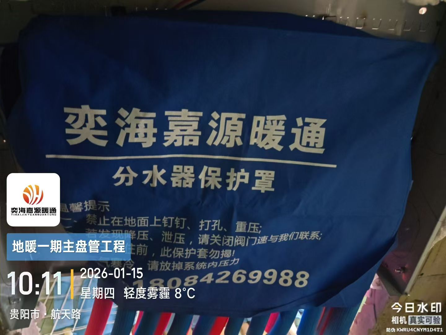 安顺地暖